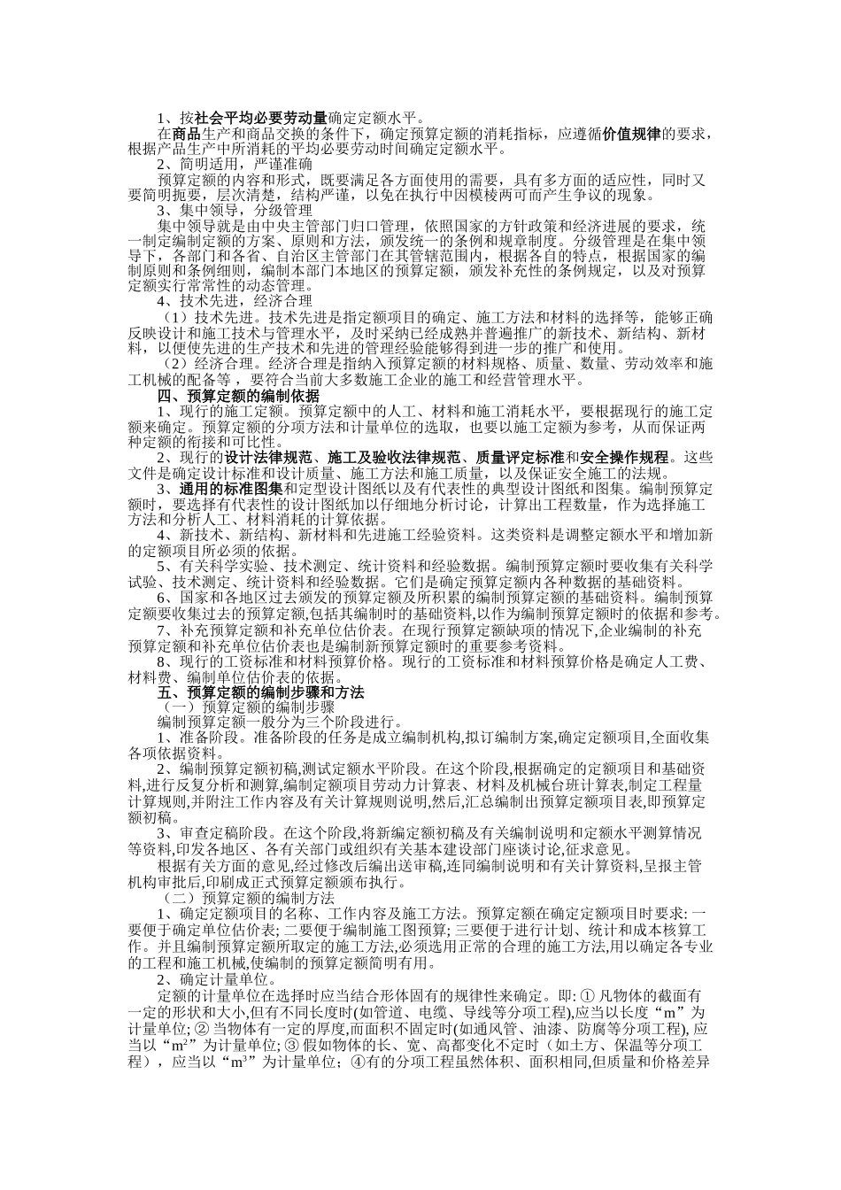 第一章--建设工程定额概论_第3页