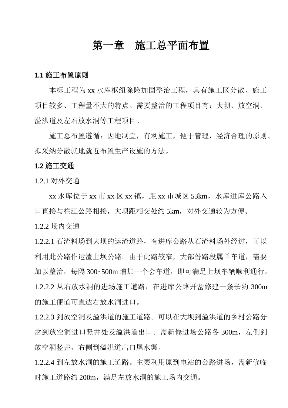 第一章--总体平面布置_第1页