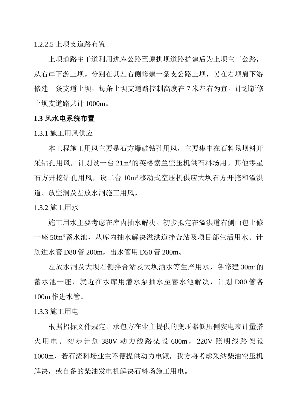 第一章--总体平面布置_第2页