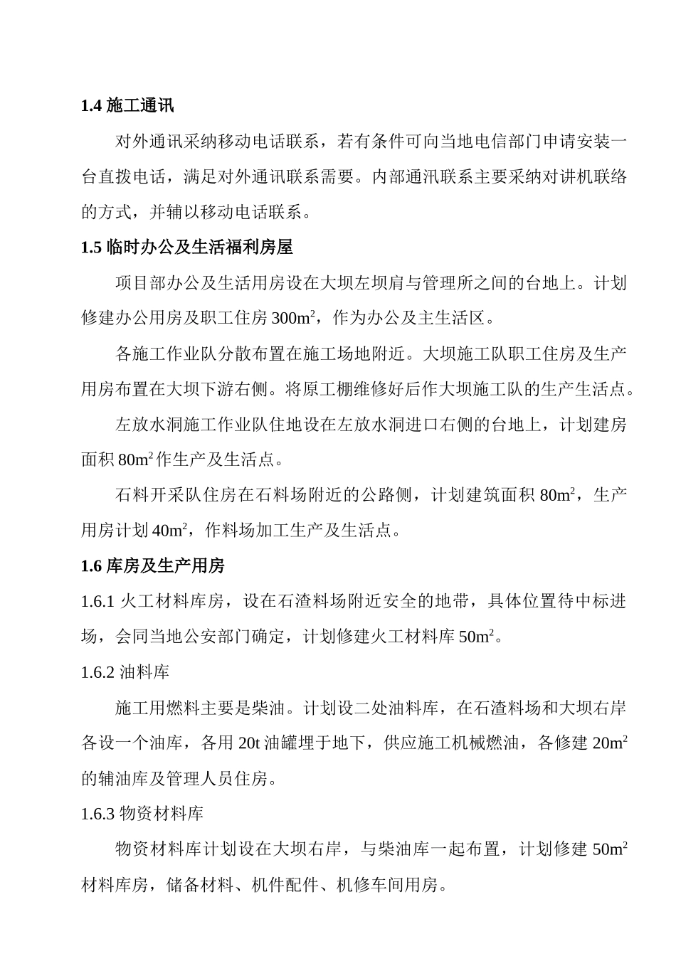 第一章--总体平面布置_第3页