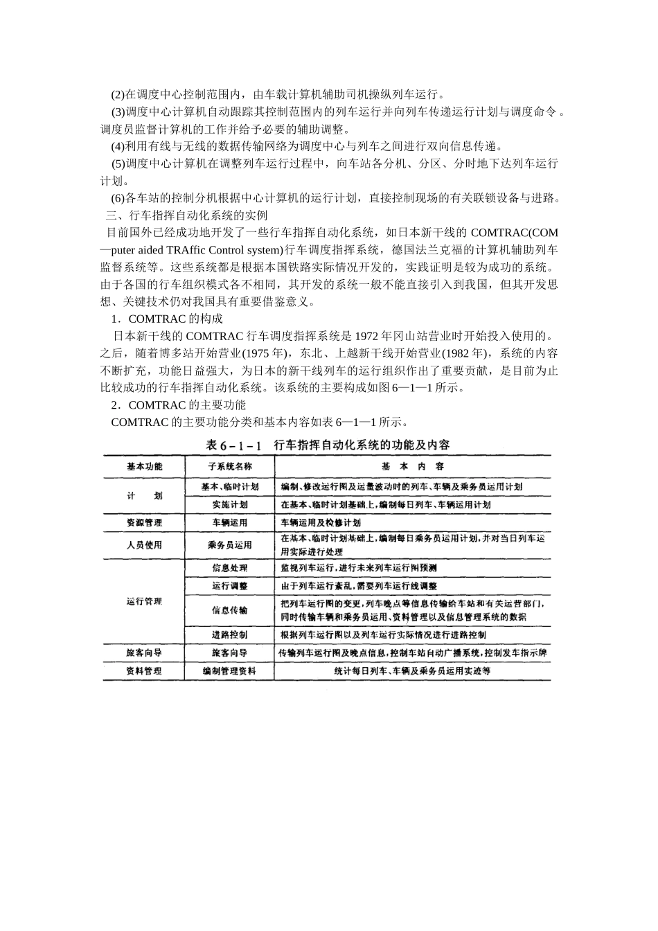 第一章--高速铁路行车指挥自动化_第2页