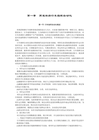 第一章--高速铁路行车指挥自动化
