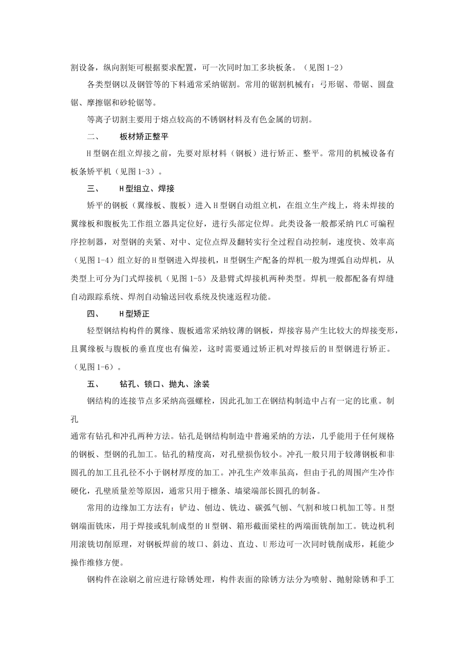 第一章--轻型钢结构加工制造的基本知识_第2页