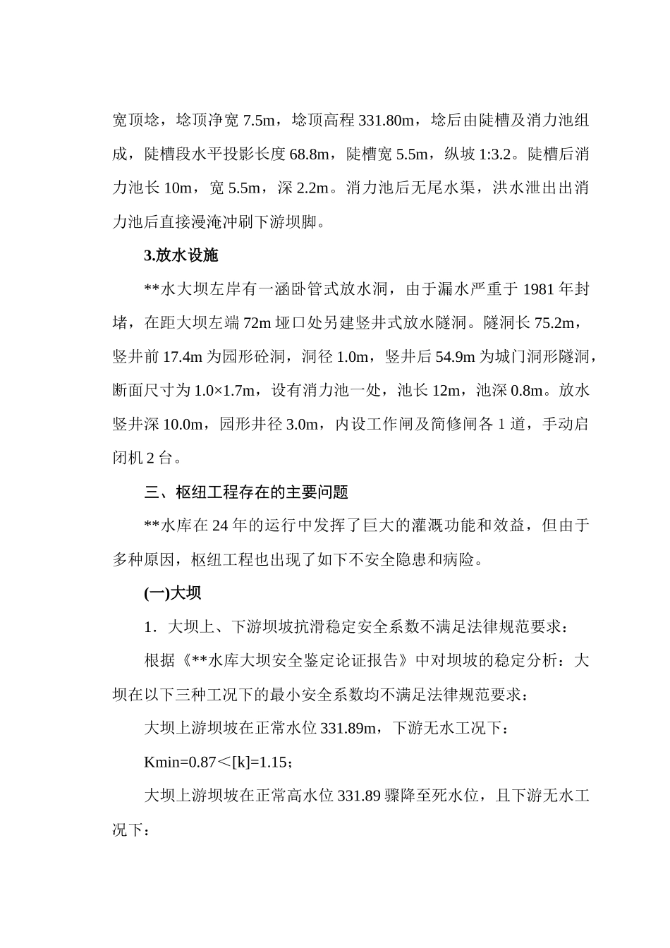 第一章--综合说明_第2页