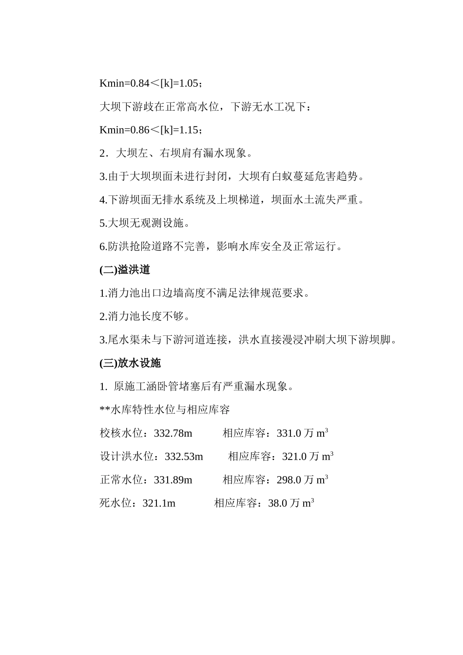 第一章--综合说明_第3页