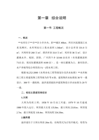第一章--综合说明