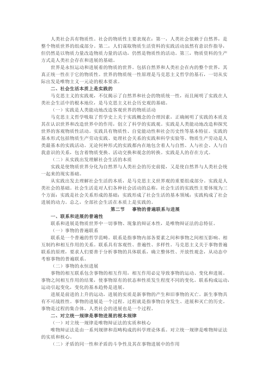 第一章-世界的物质性及其发展规律_第2页