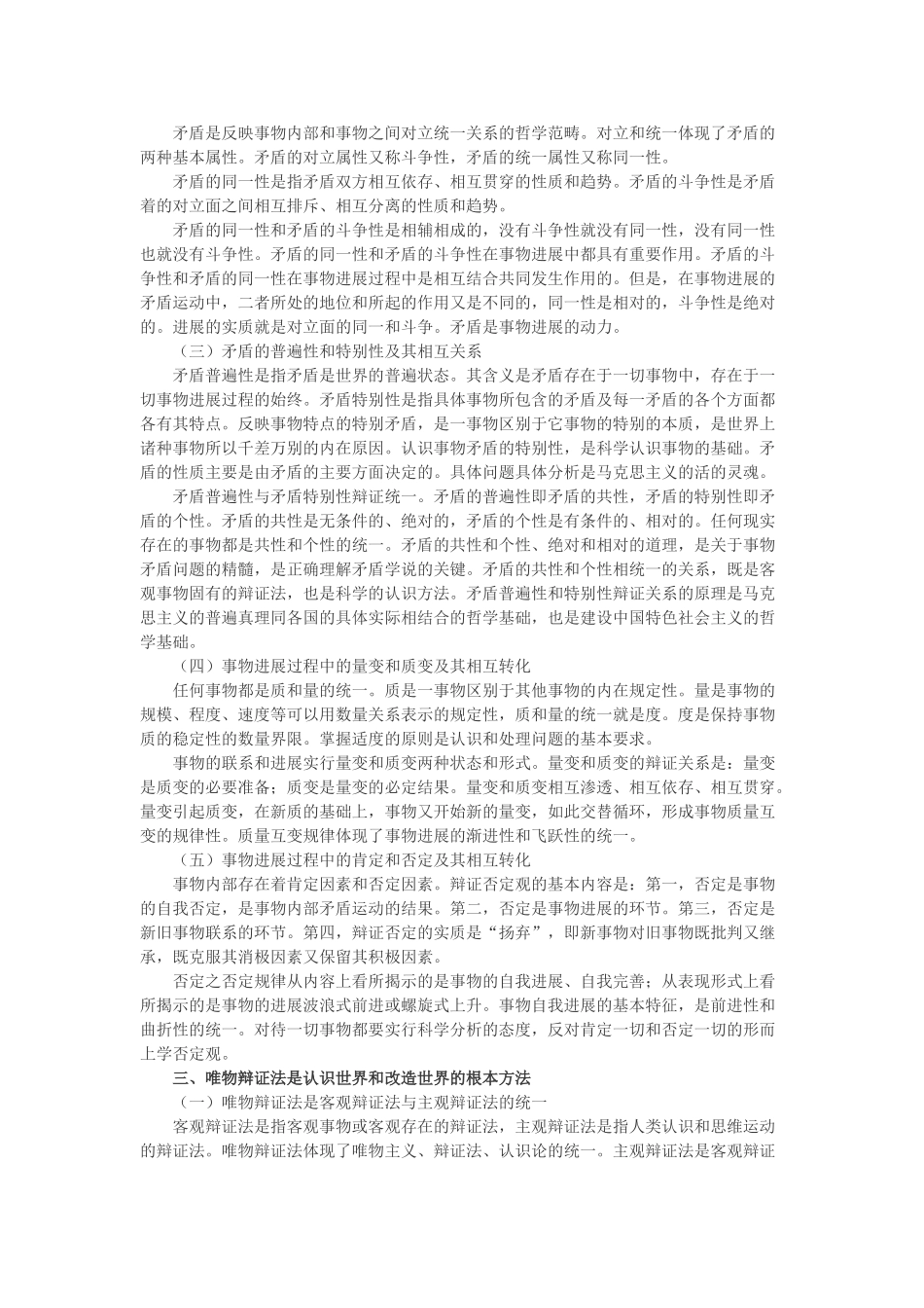 第一章-世界的物质性及其发展规律_第3页