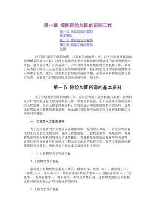 第一章-堤防除险加固的前期工作