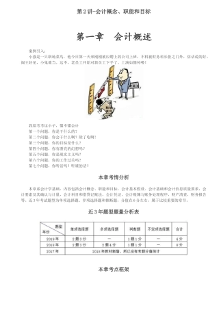 第一章-会计概述