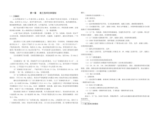 第一章-工程总概述