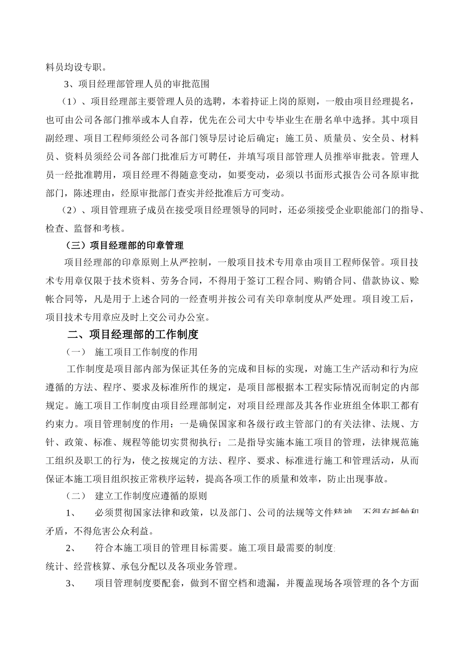 第一章-工程项目管理组织_第2页