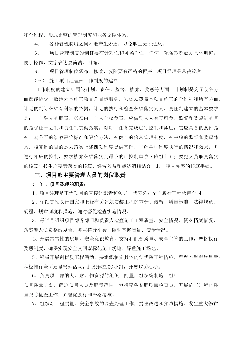 第一章-工程项目管理组织_第3页