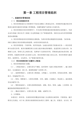 第一章-工程项目管理组织