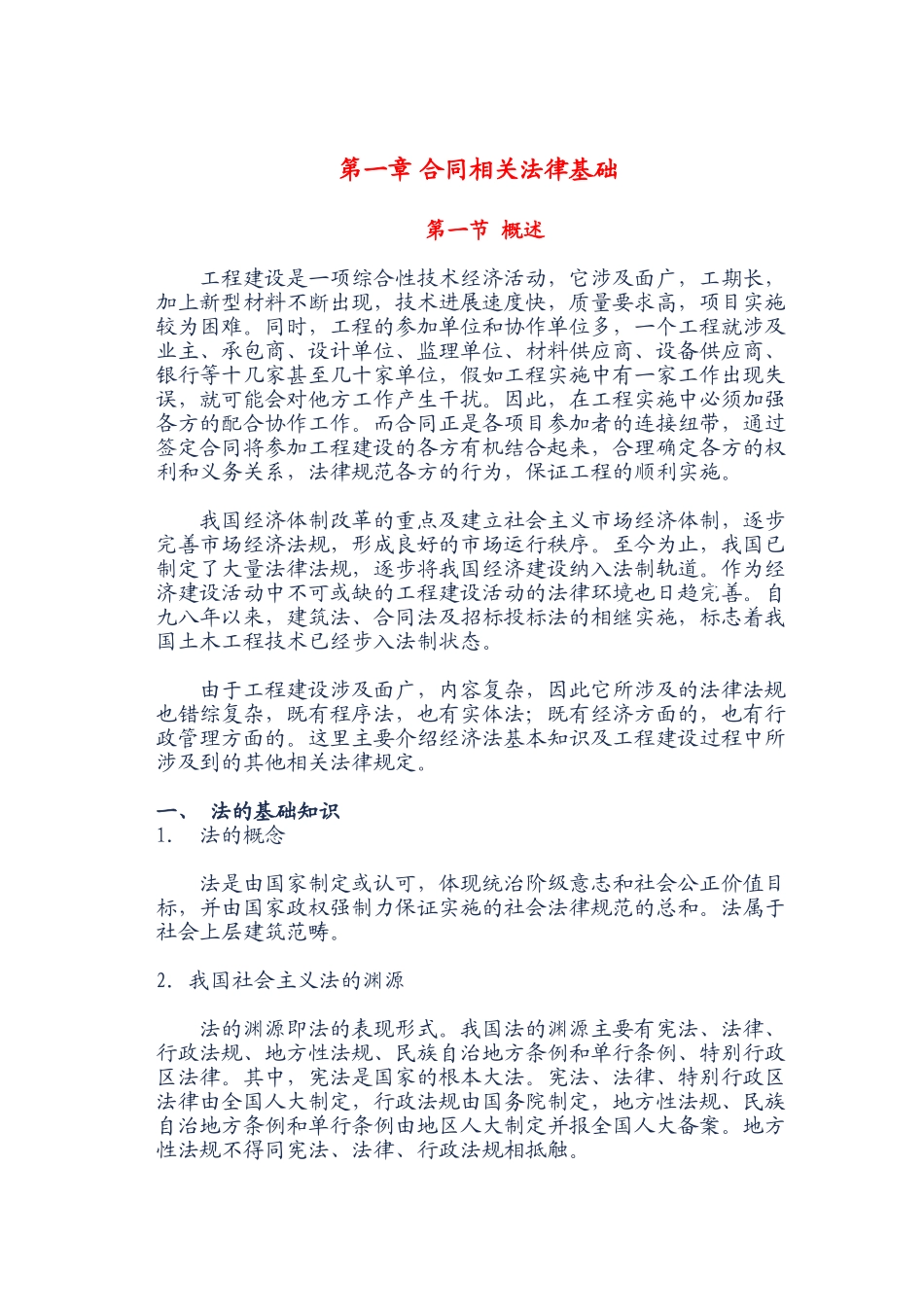 第一章-合同相关法律基础_第1页