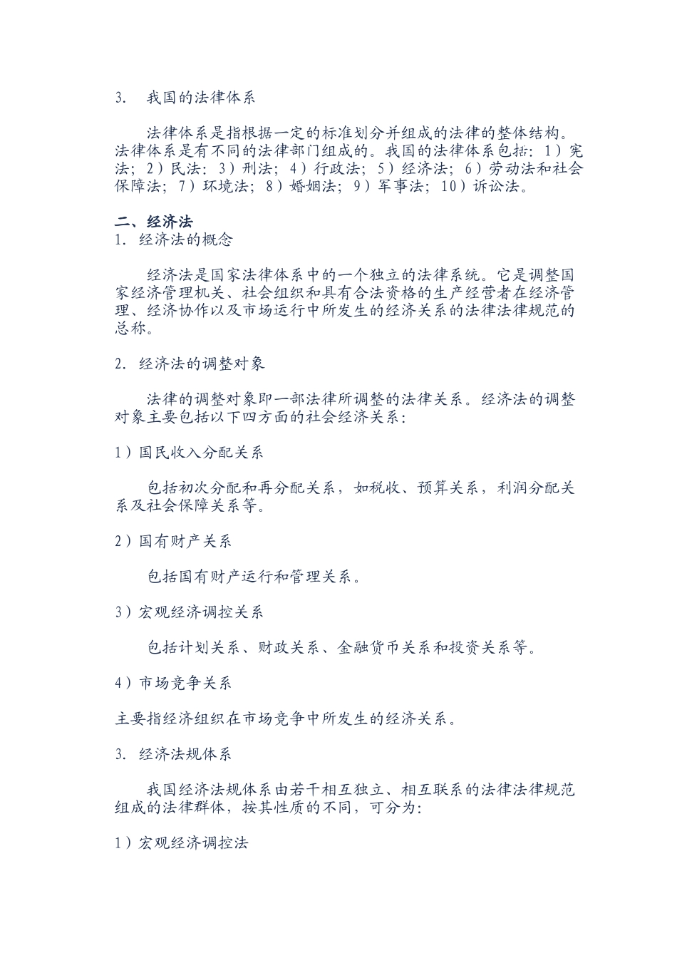 第一章-合同相关法律基础_第2页