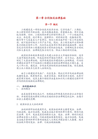 第一章-合同相关法律基础