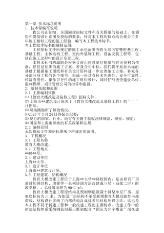 第一章-技术标总说明