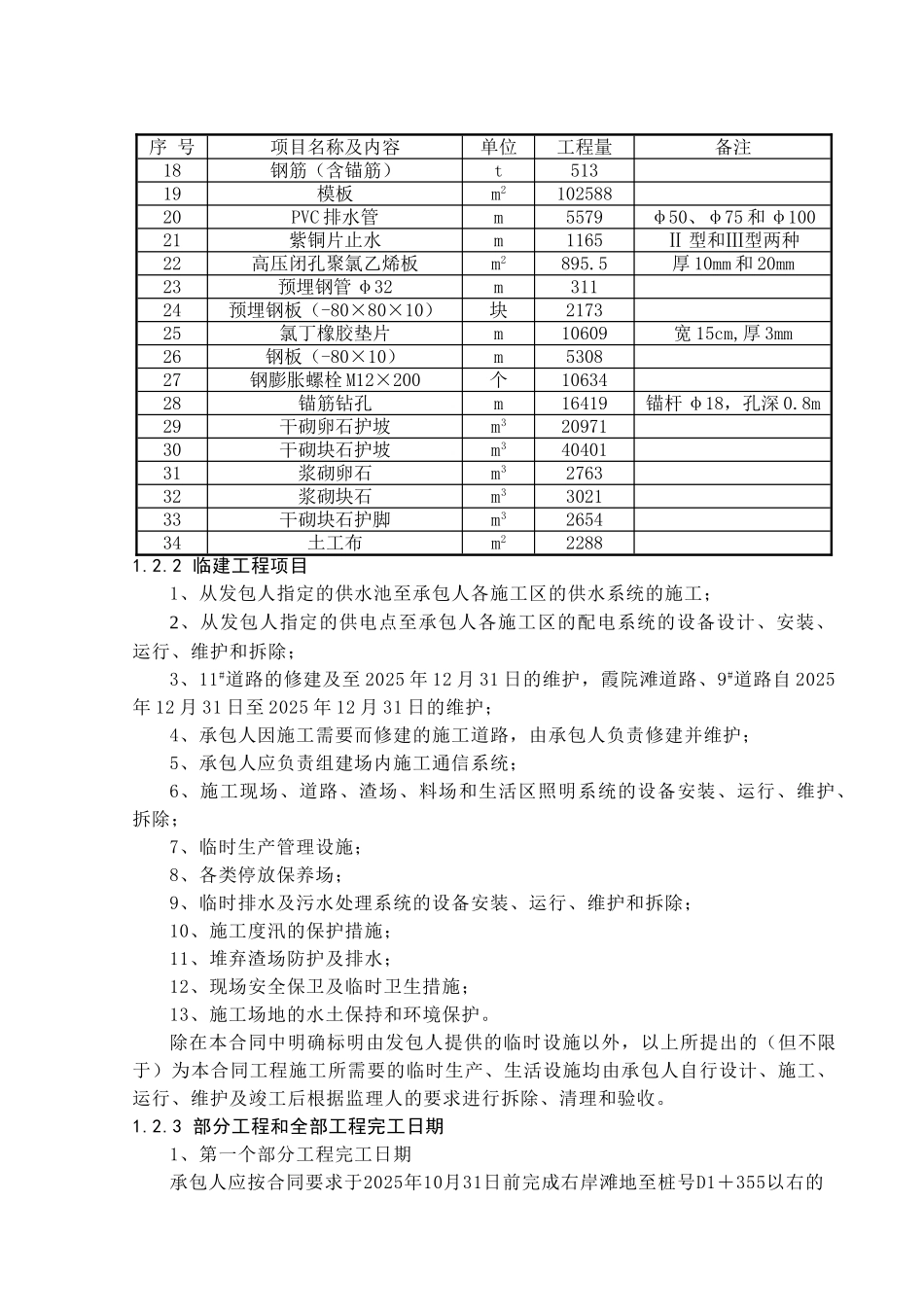 第一章-工程综合说明_第3页