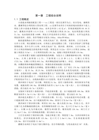 第一章-工程综合说明