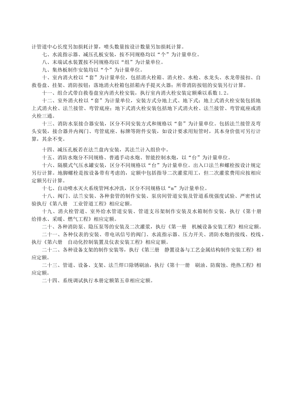 第一章-水灭火系统安装-说明计算规则_第3页