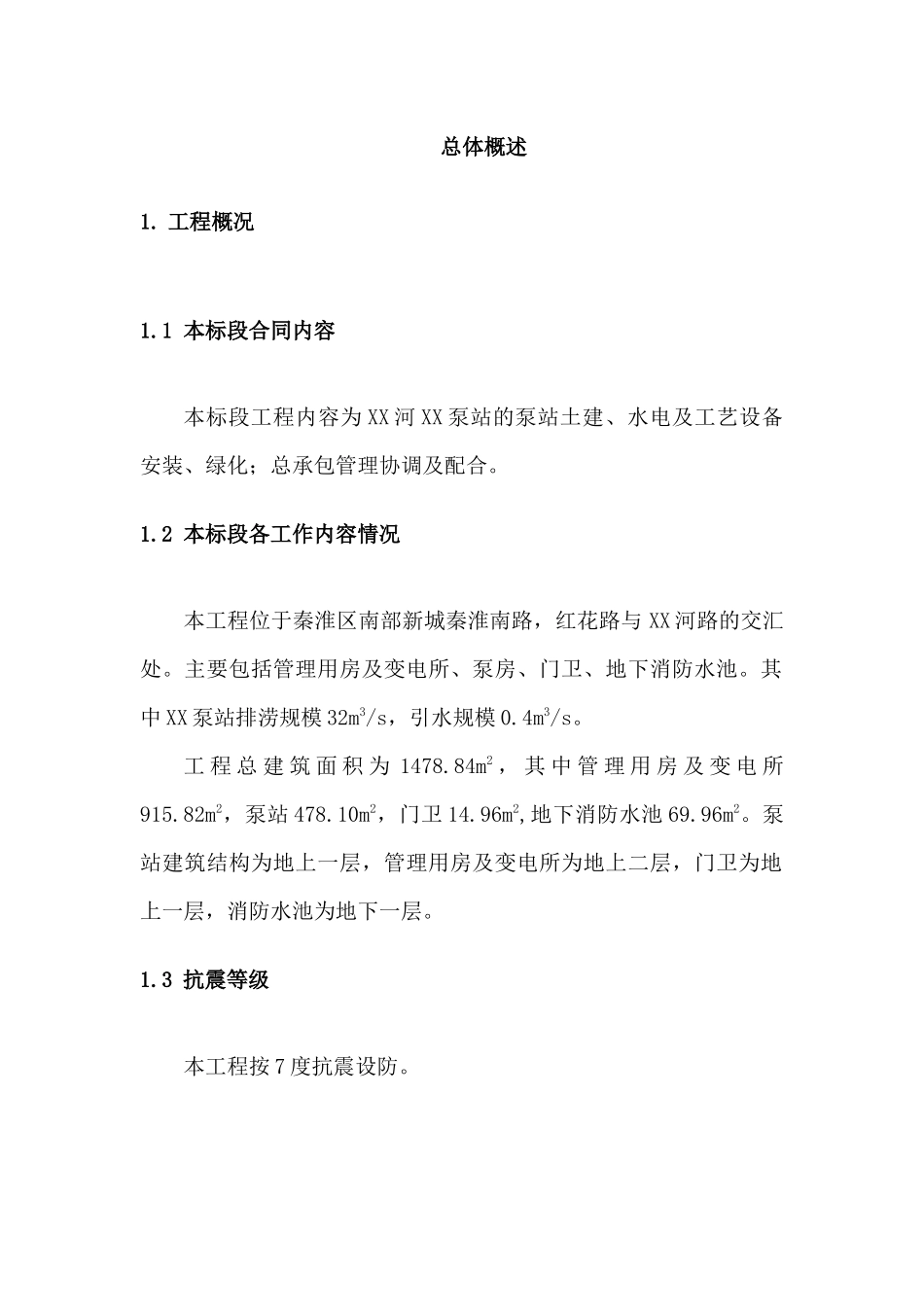 第一章-总体概述_第1页