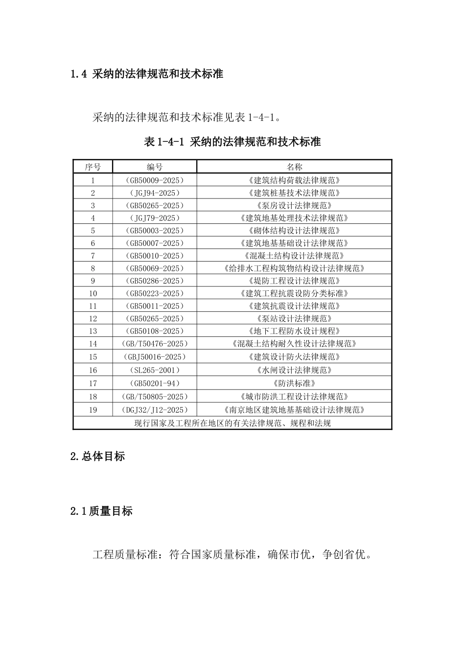 第一章-总体概述_第2页