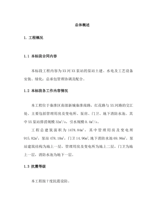 第一章-总体概述