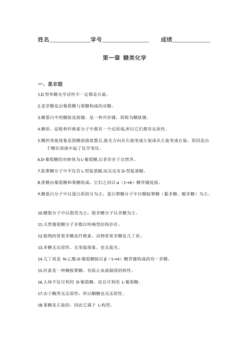 第一章-糖类化学_第1页