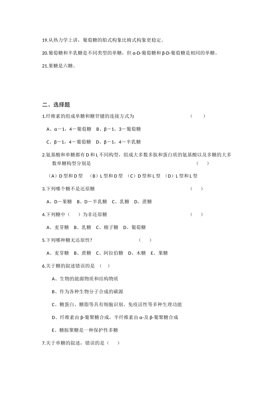 第一章-糖类化学_第2页