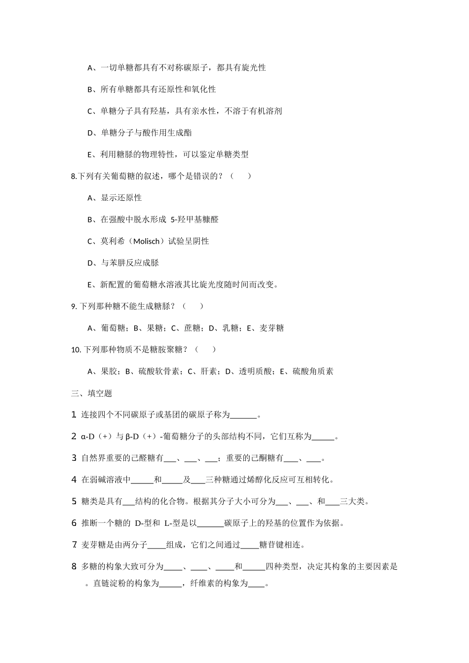 第一章-糖类化学_第3页