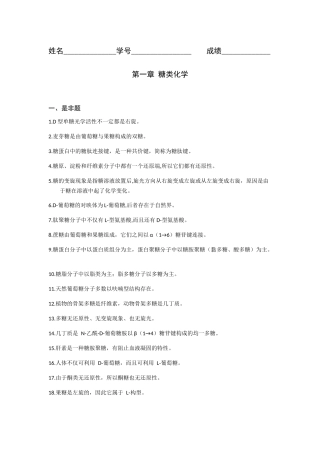 第一章-糖类化学