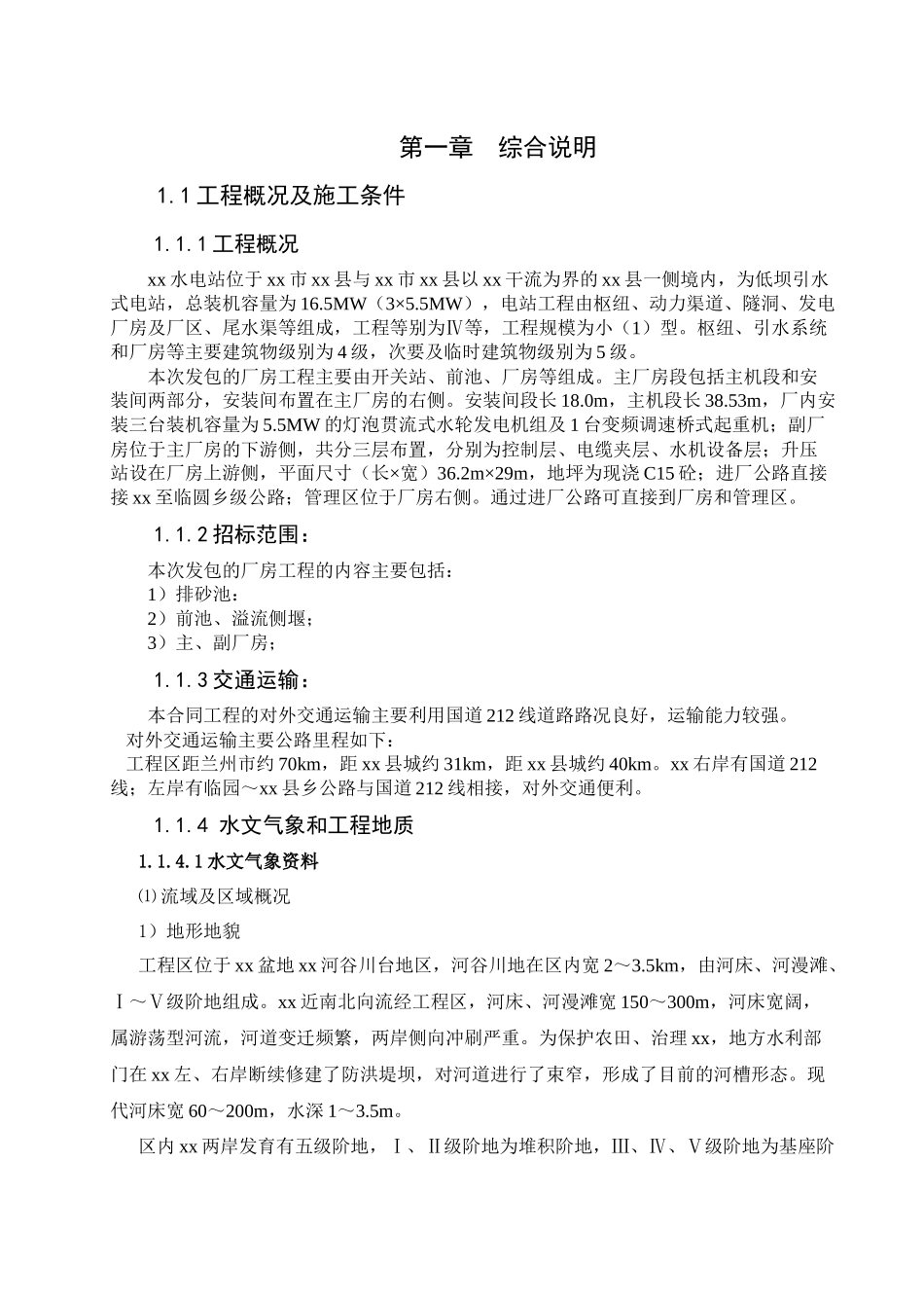 第一章-施工总布置说明_第1页