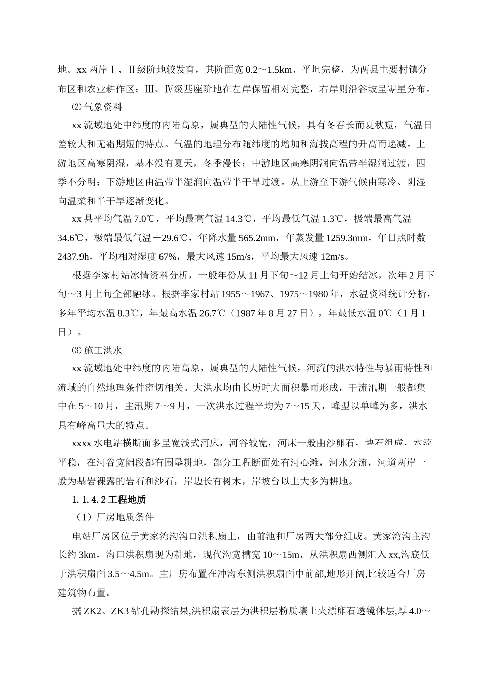 第一章-施工总布置说明_第2页