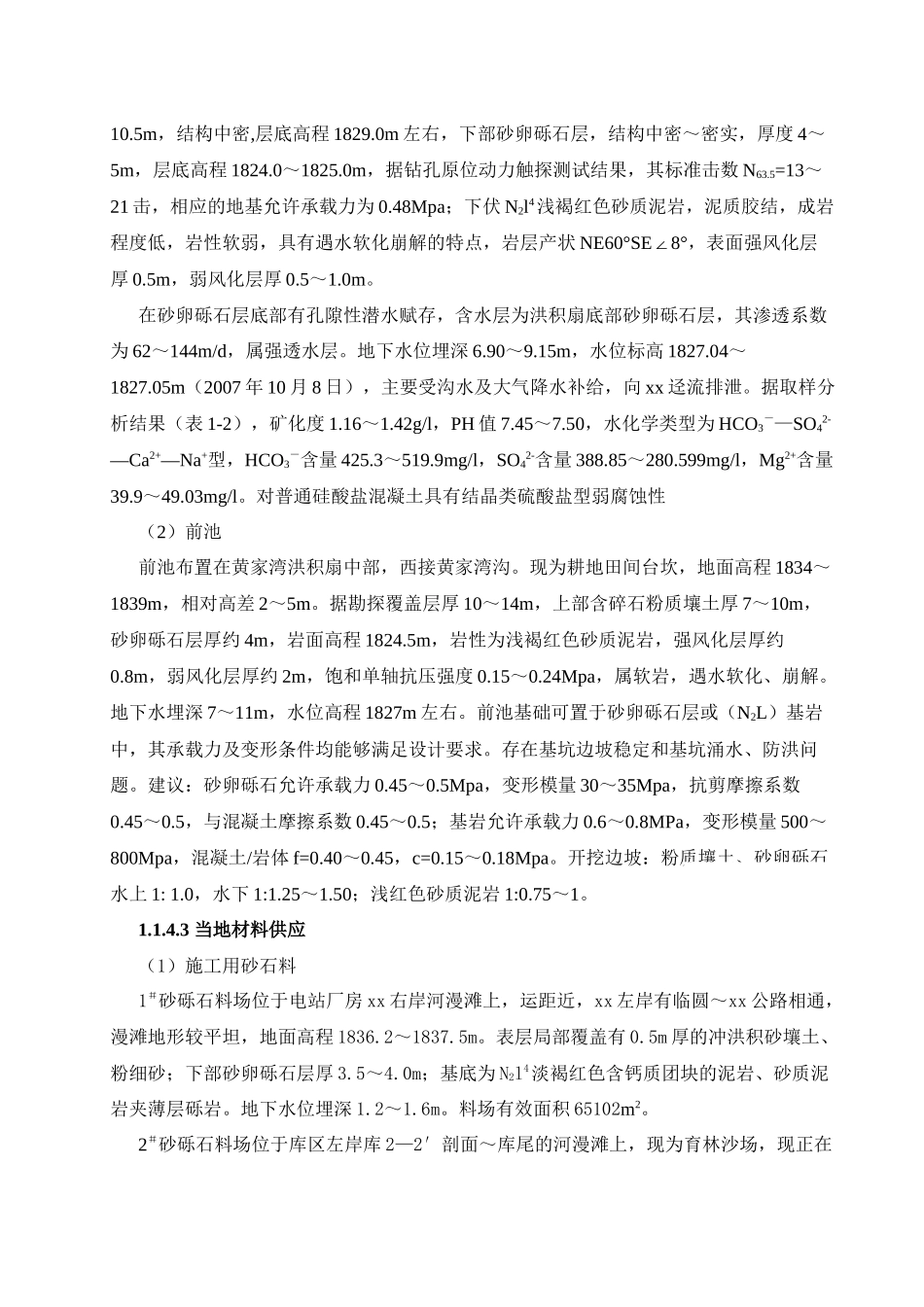 第一章-施工总布置说明_第3页