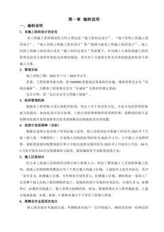 第一章-编制说明