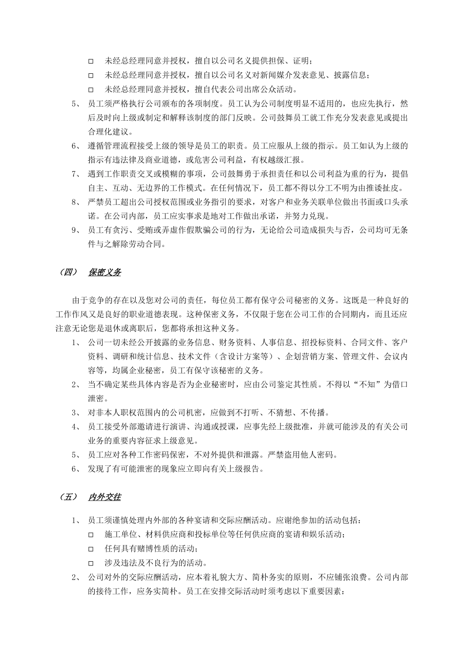 第一章-职务行为准则_第2页