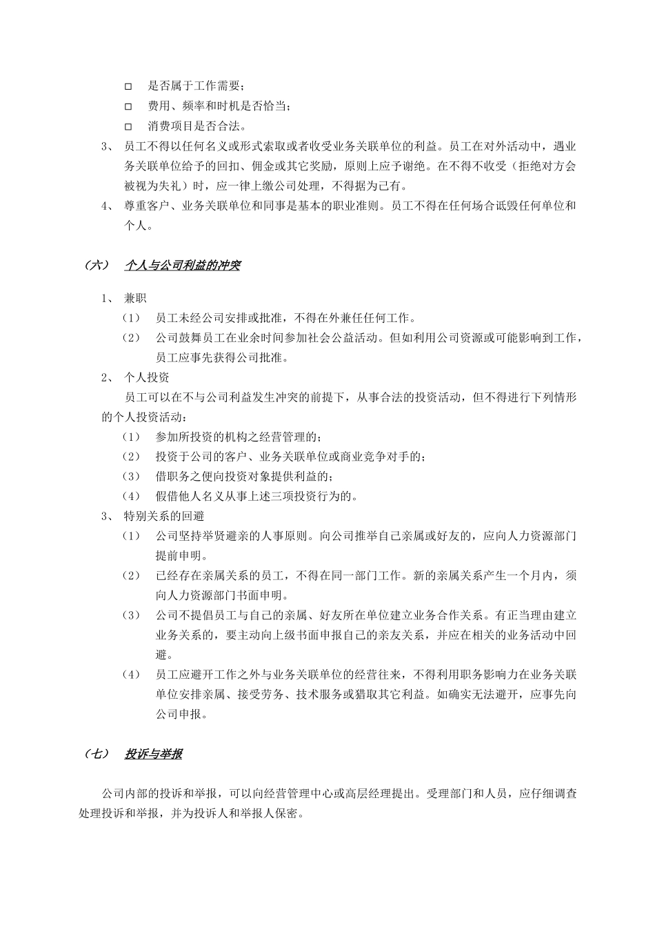 第一章-职务行为准则_第3页