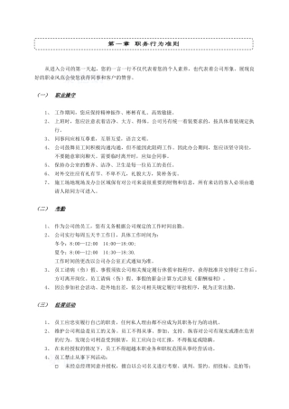 第一章-职务行为准则