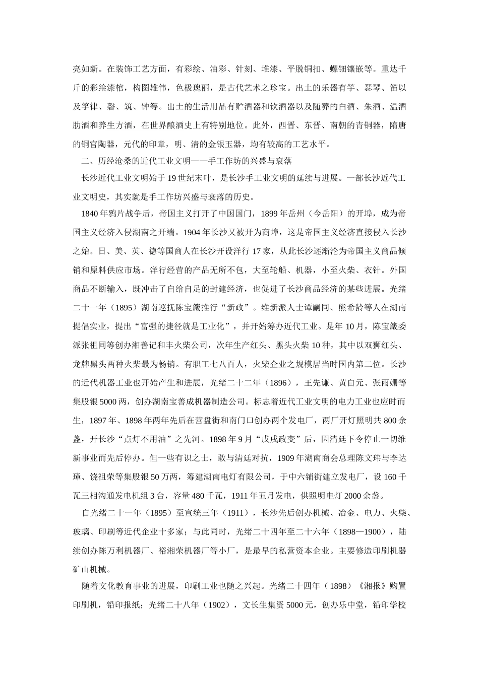 第一章、长沙工业发展历程_第2页