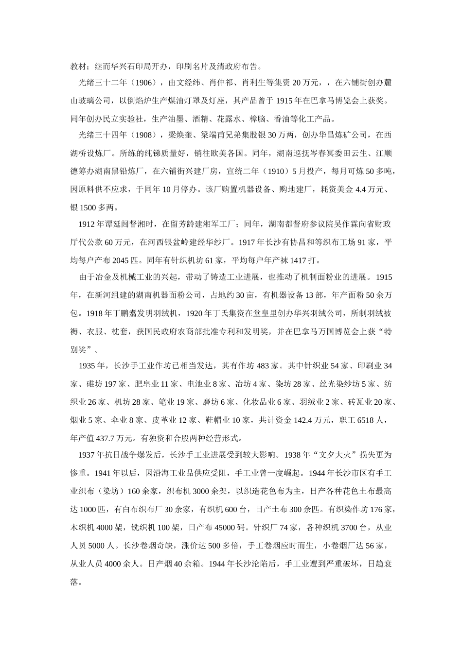 第一章、长沙工业发展历程_第3页