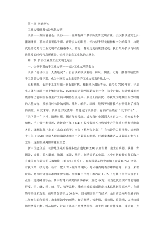 第一章、长沙工业发展历程