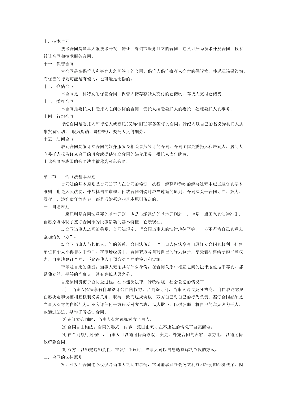 第一章合同法基本概念(一)_第2页