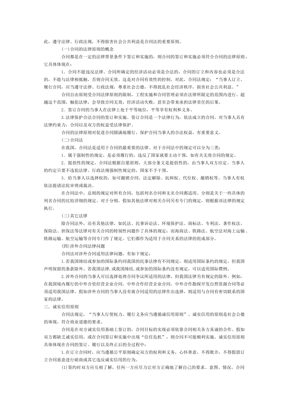 第一章合同法基本概念(一)_第3页