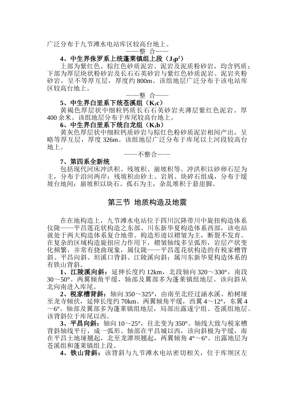 第一章区域地质概况_第2页