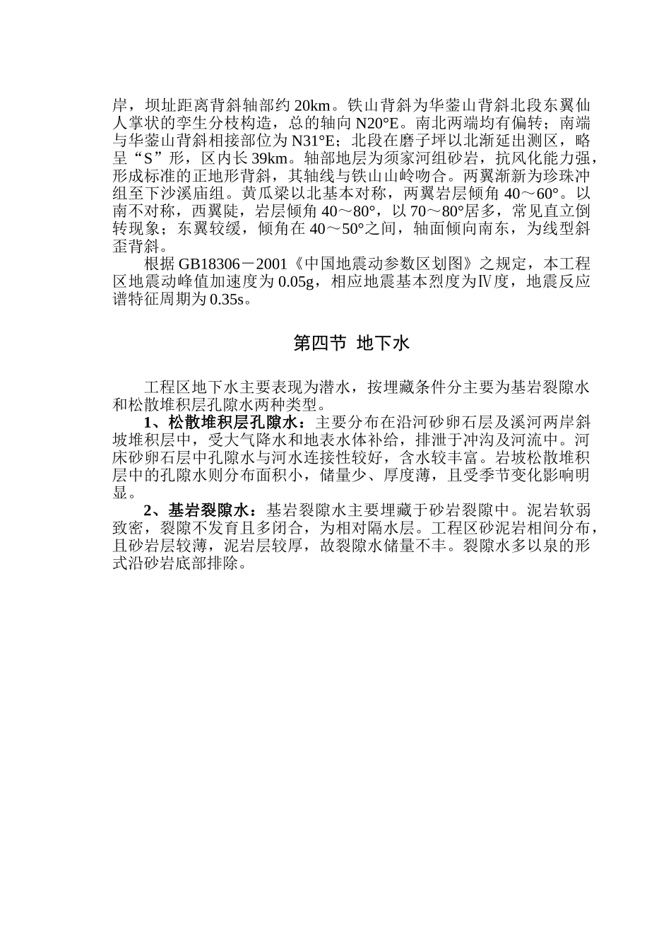 第一章区域地质概况_第3页