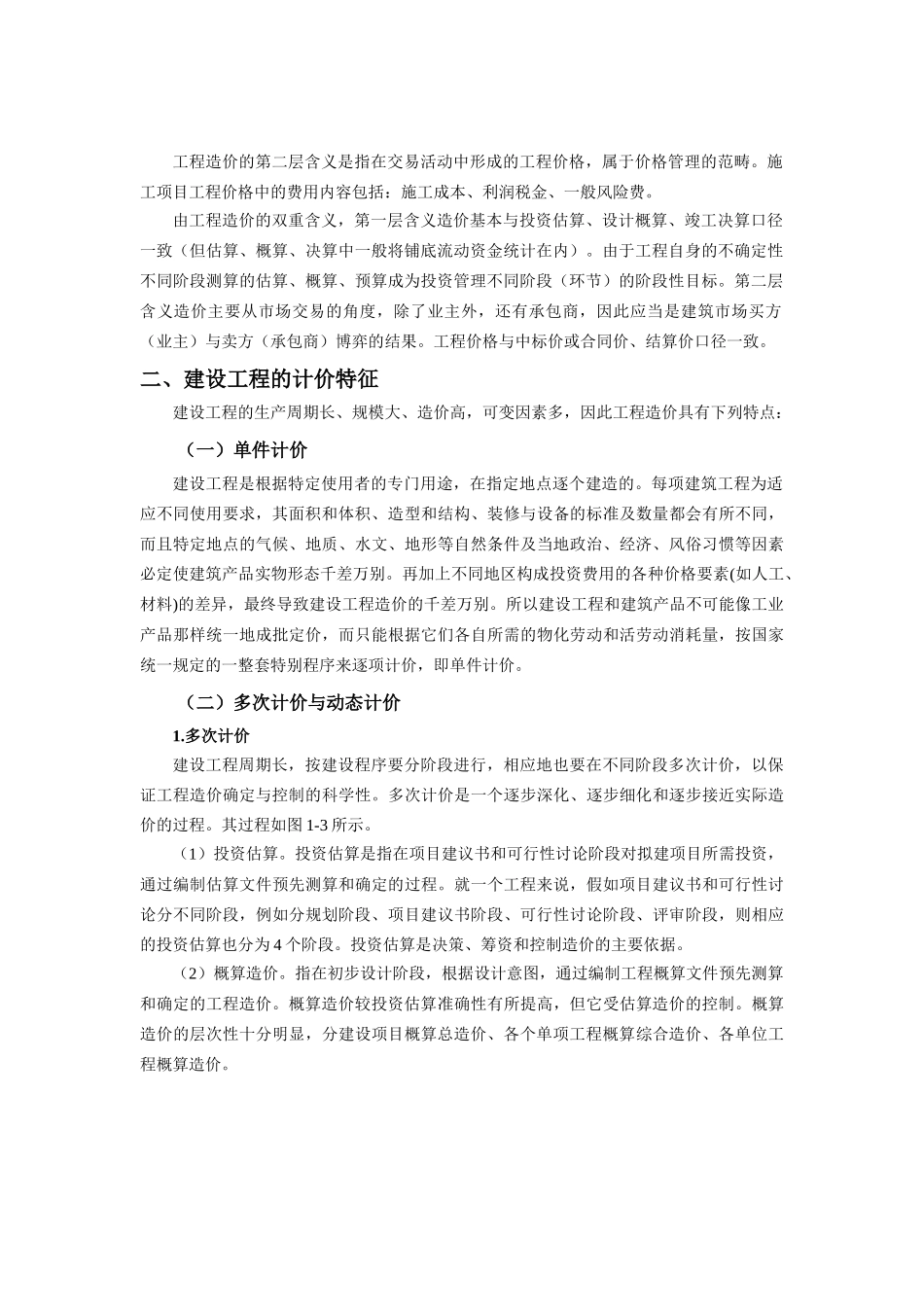 第一章-铁路建设程序与造价管理体系_第2页