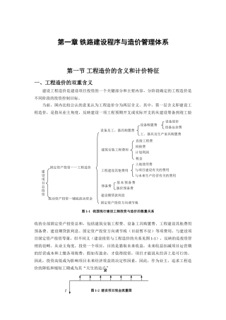 第一章-铁路建设程序与造价管理体系