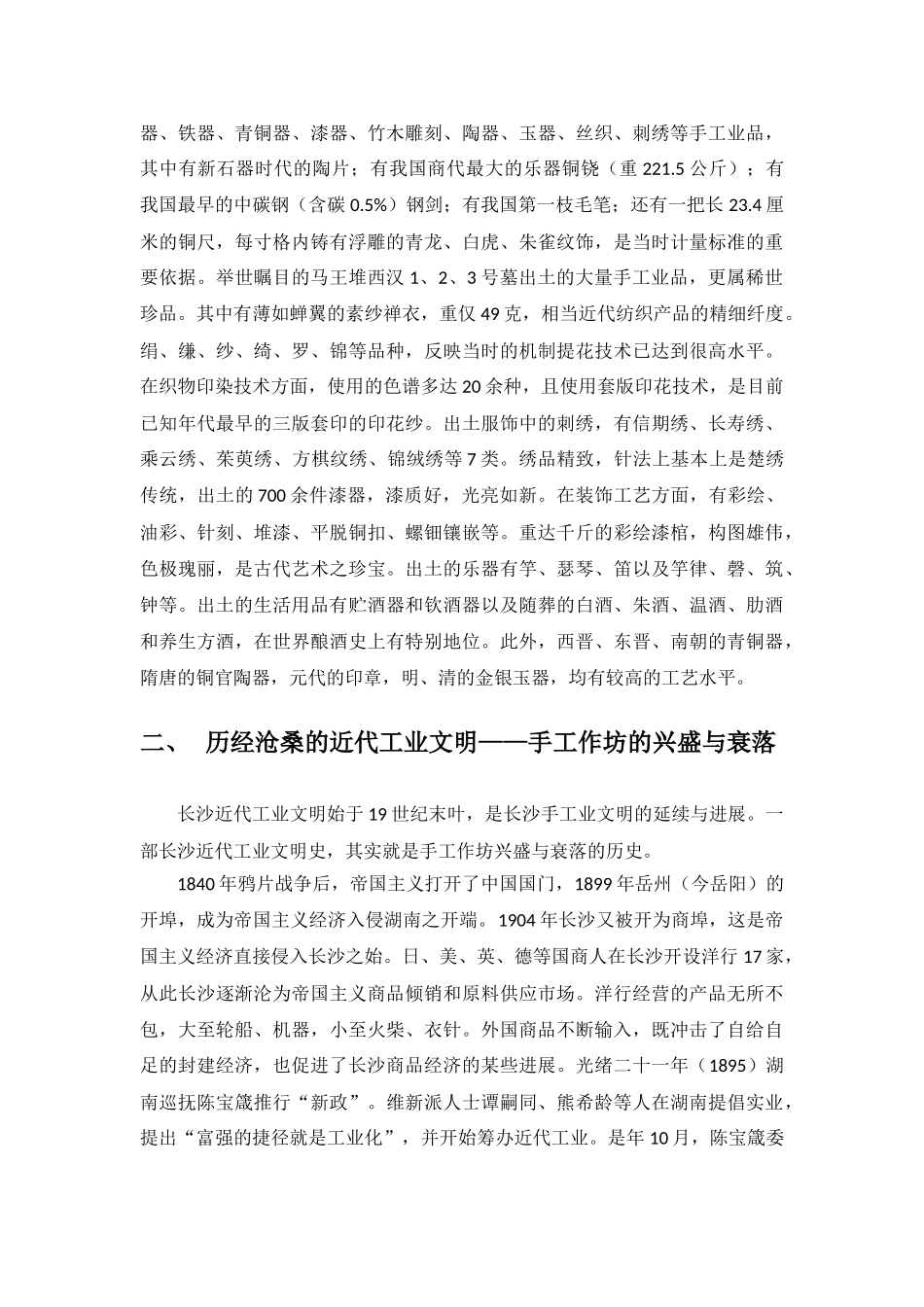 第一章、长沙工业发展历程v1_第2页