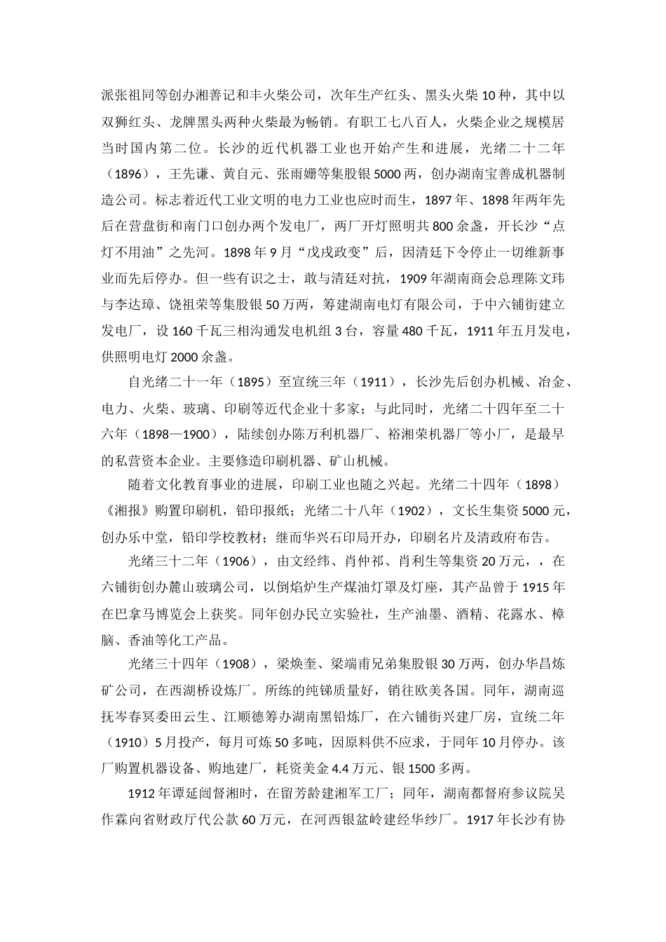 第一章、长沙工业发展历程v1_第3页